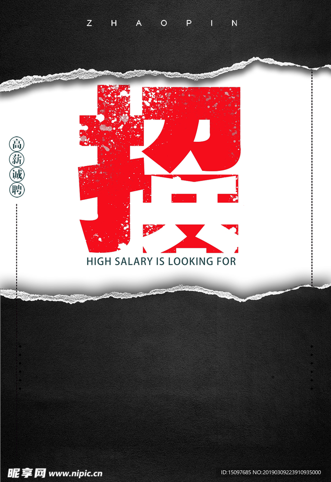 招聘