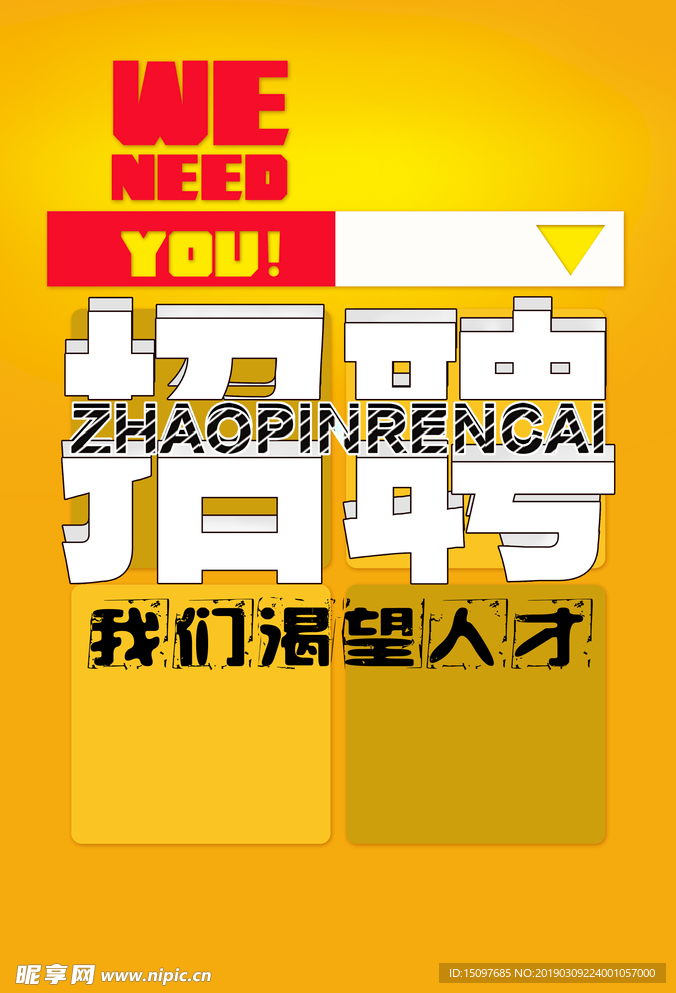 招聘