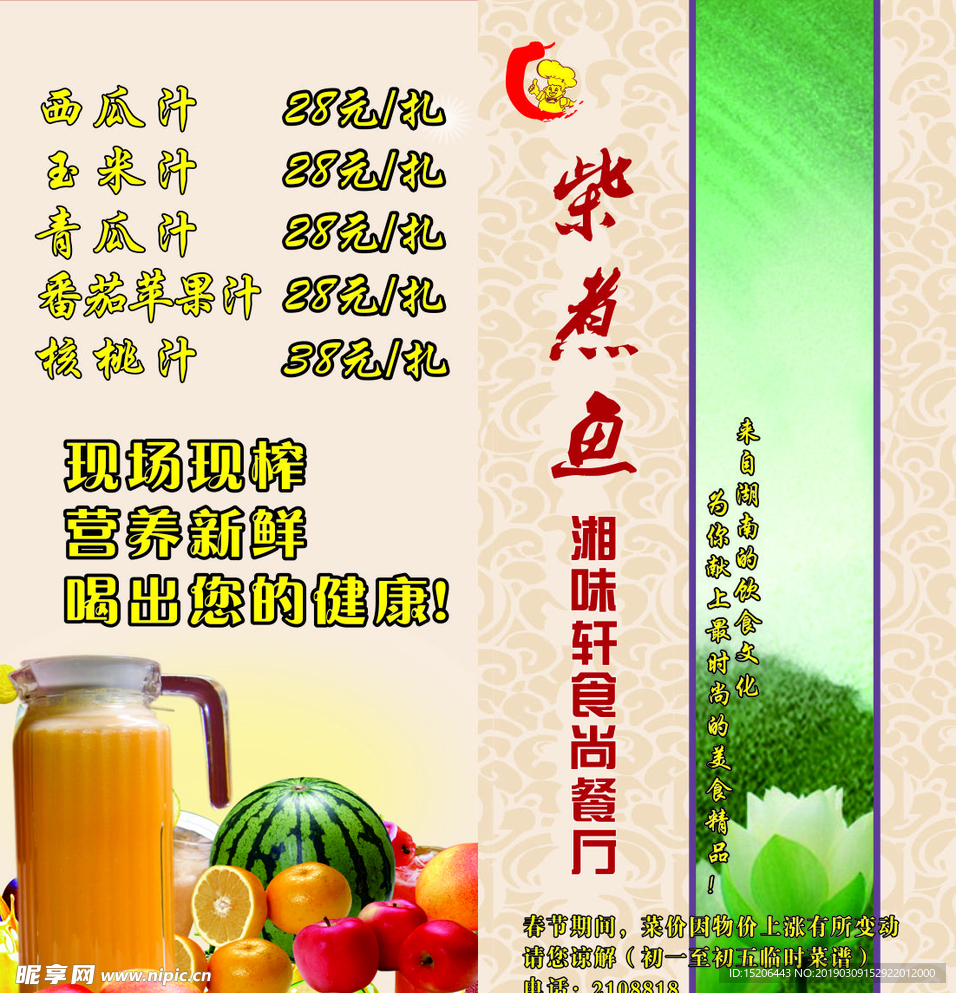 湘味轩菜单