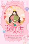 妇女节海报
