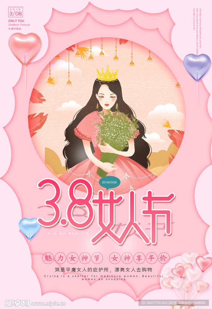 妇女节海报
