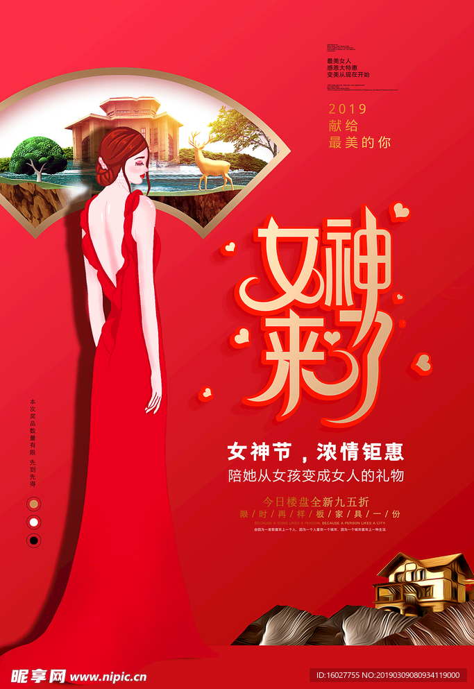 妇女节海报