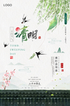 清明