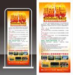 招聘展架