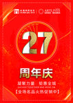 周年