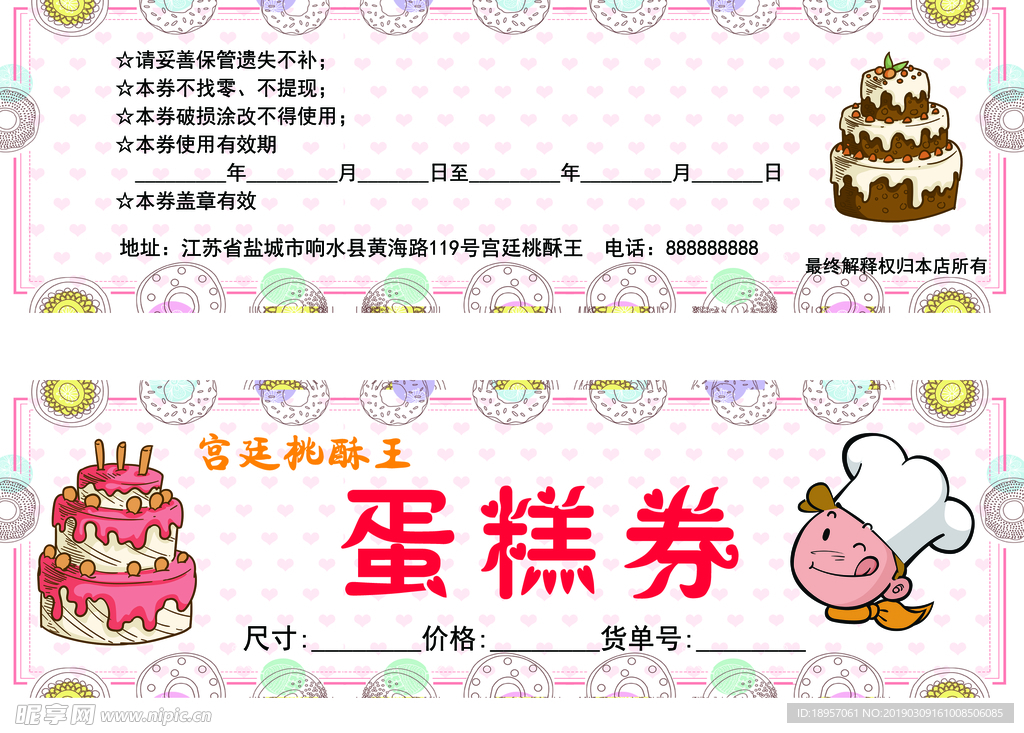 蛋糕优惠券