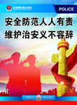 公安 安全