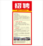 招聘展架