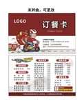 外卖订餐卡