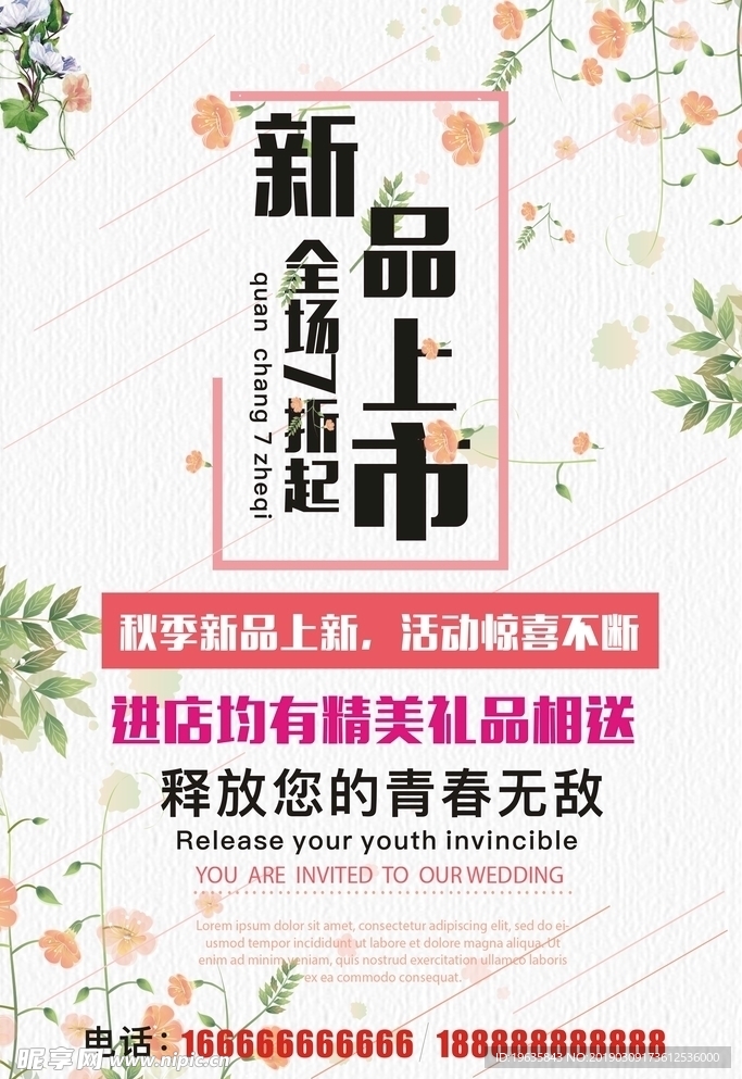新品上市
