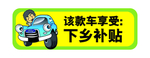 汽车标签