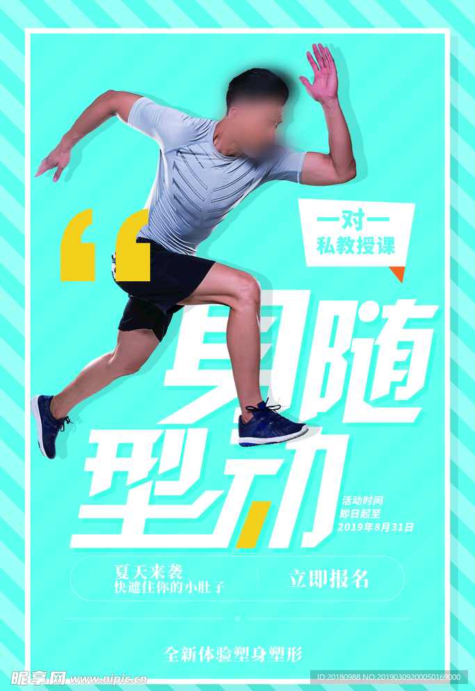 健身运动