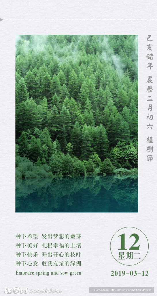 植树节