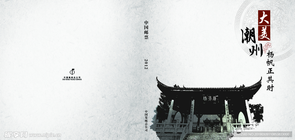 中国风画册