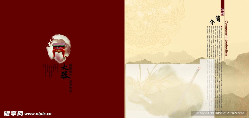 中国风画册
