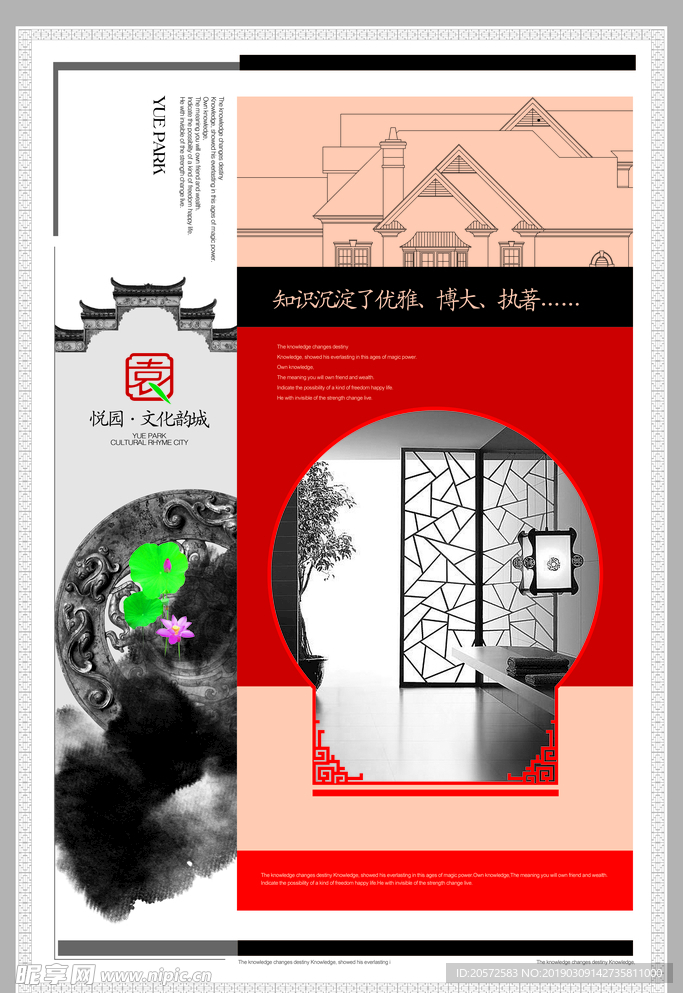 地产中国风
