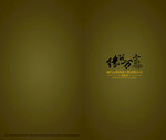 元筑装饰画册