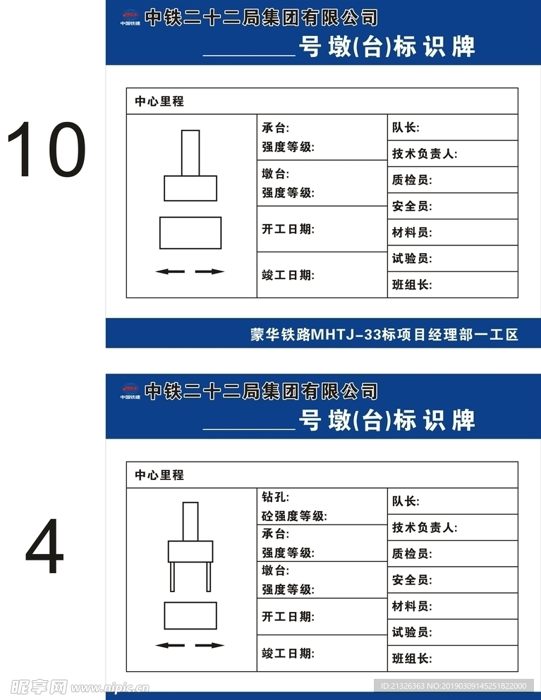 号墩标识牌