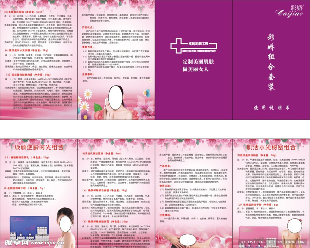 美容折页