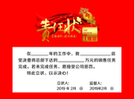 责任状