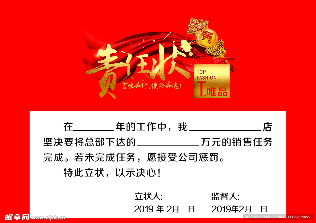 责任状