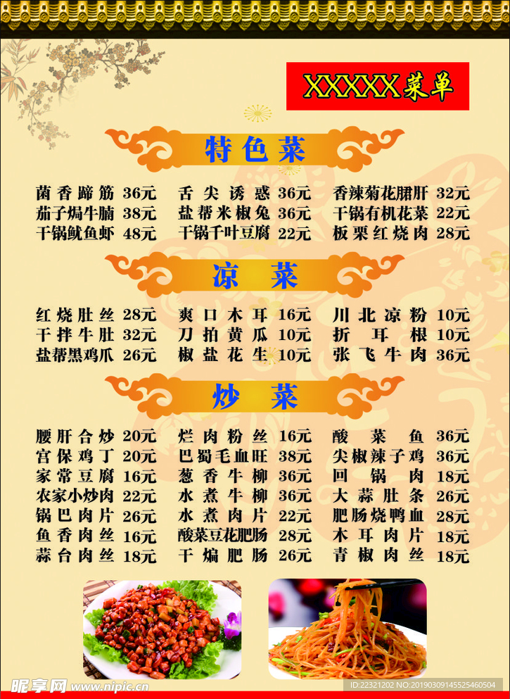 菜单