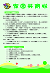 幼儿园幼儿共育栏