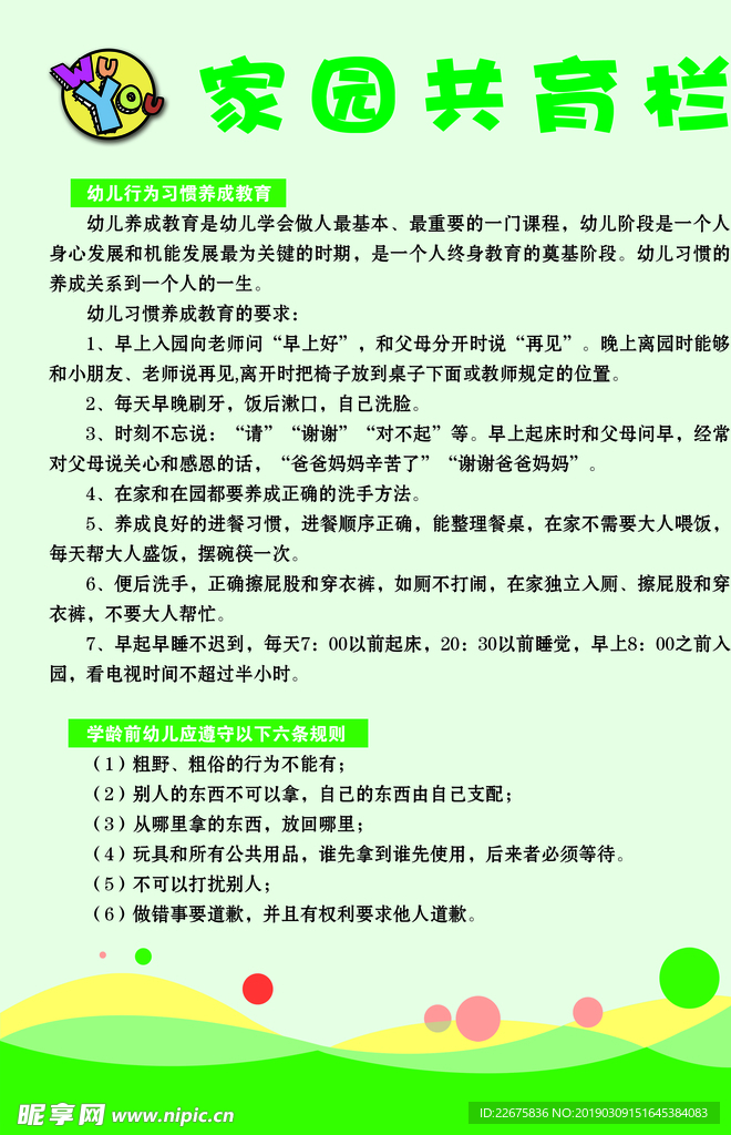 幼儿园幼儿共育栏