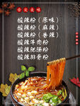 酸辣粉