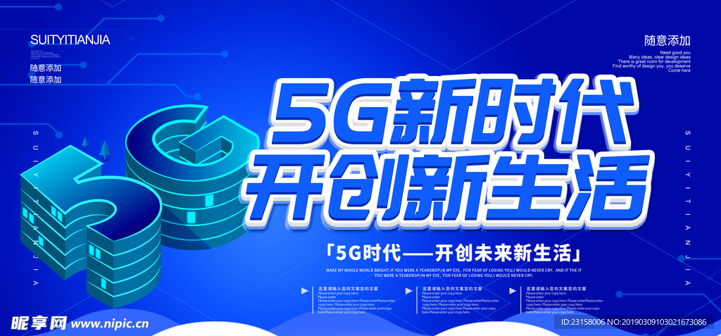 5G新时代