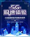5G急速体验