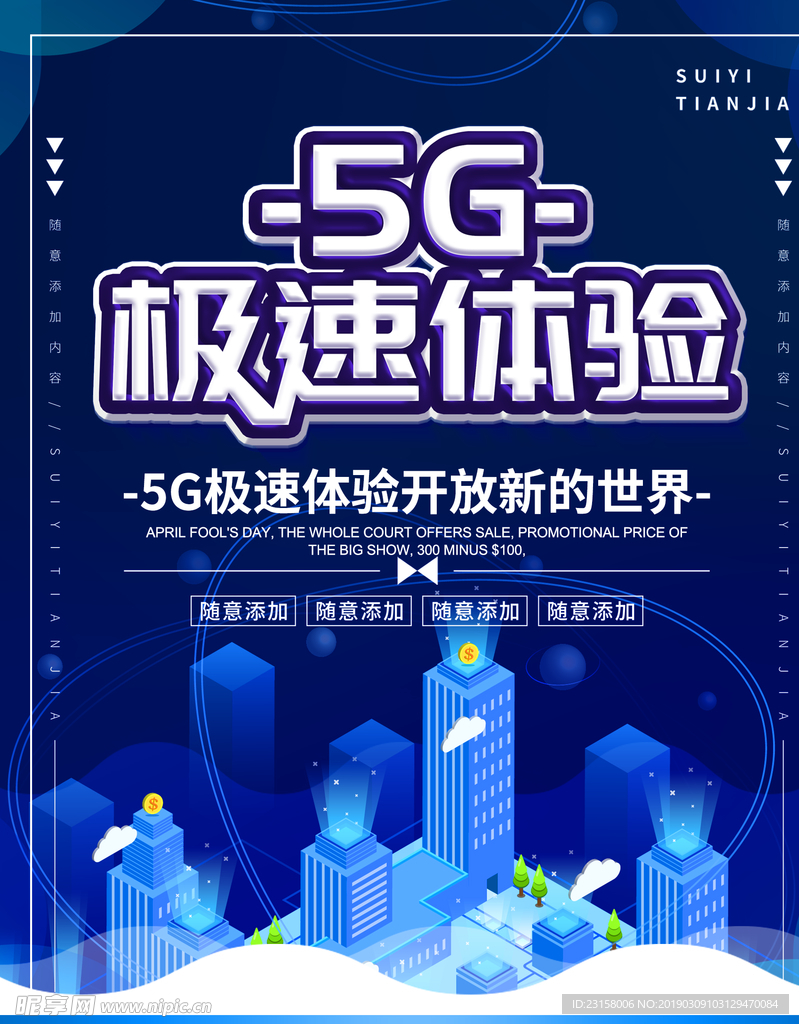 5G急速体验