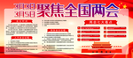 聚焦两会