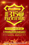 诚信315在行动