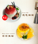 舒芙蕾