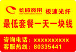 长城宽带