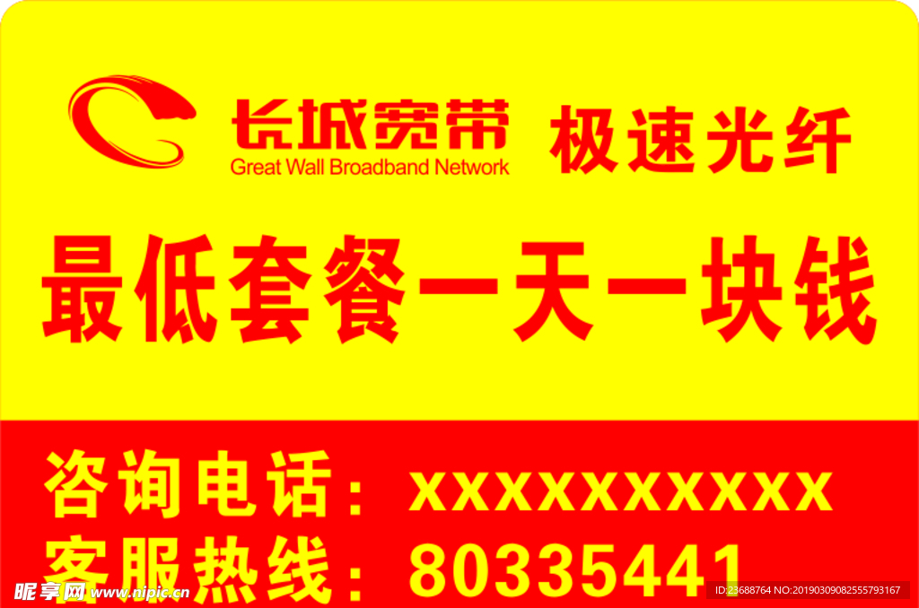 长城宽带