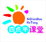 四点半课堂