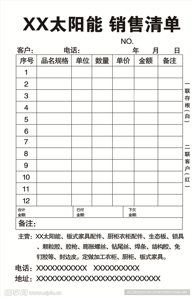 皇明太阳能联单