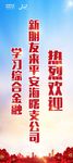 热烈欢迎