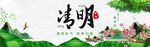 清明