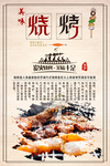 烧烤海报设计