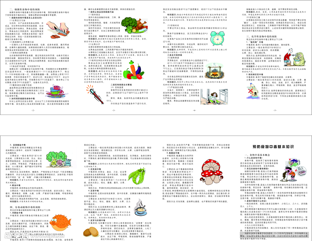 预防食物中毒四折页