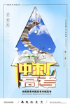 高考冲刺