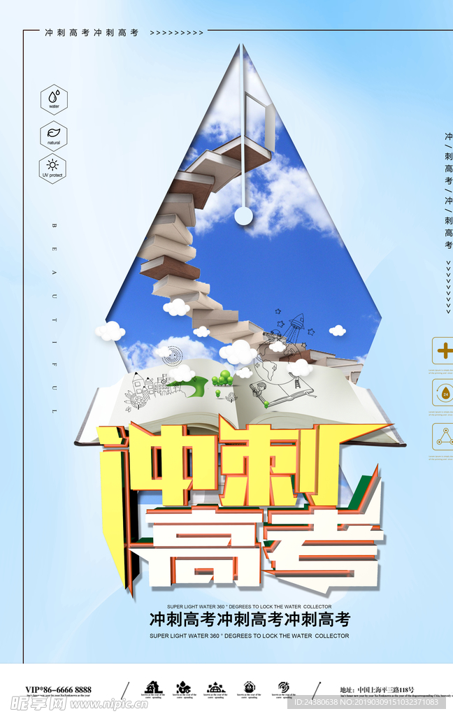 高考冲刺