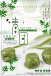 青团