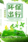 环保出行