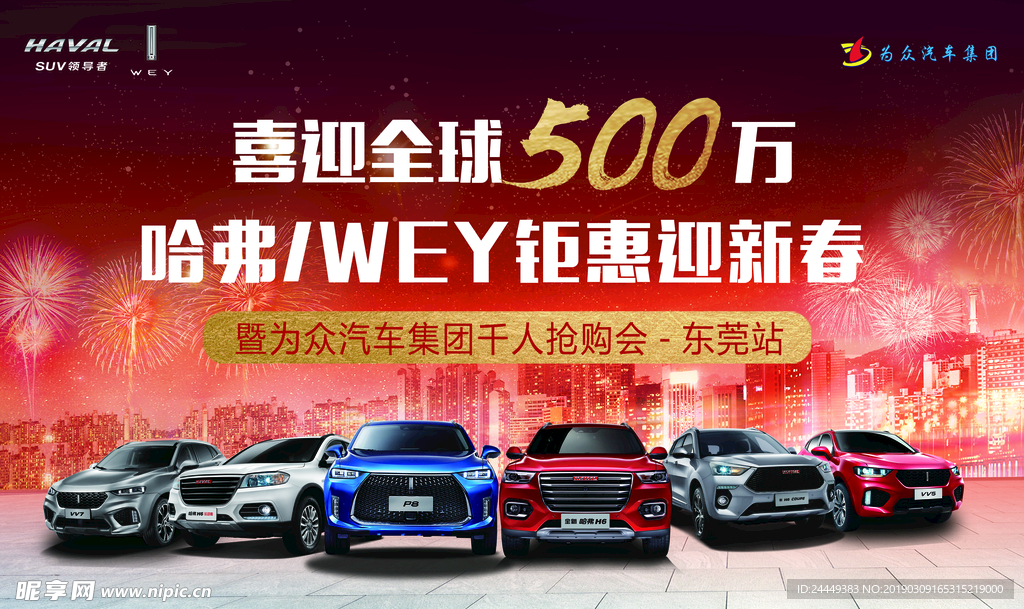 哈弗喜迎全球500万