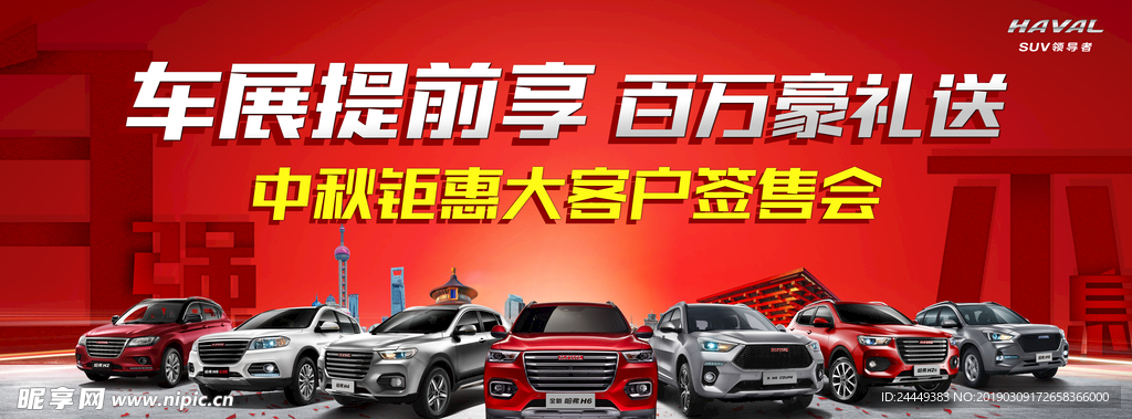 哈弗 钜惠大客户签售会