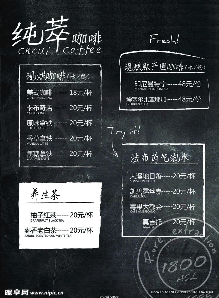 咖啡馆菜单价目表